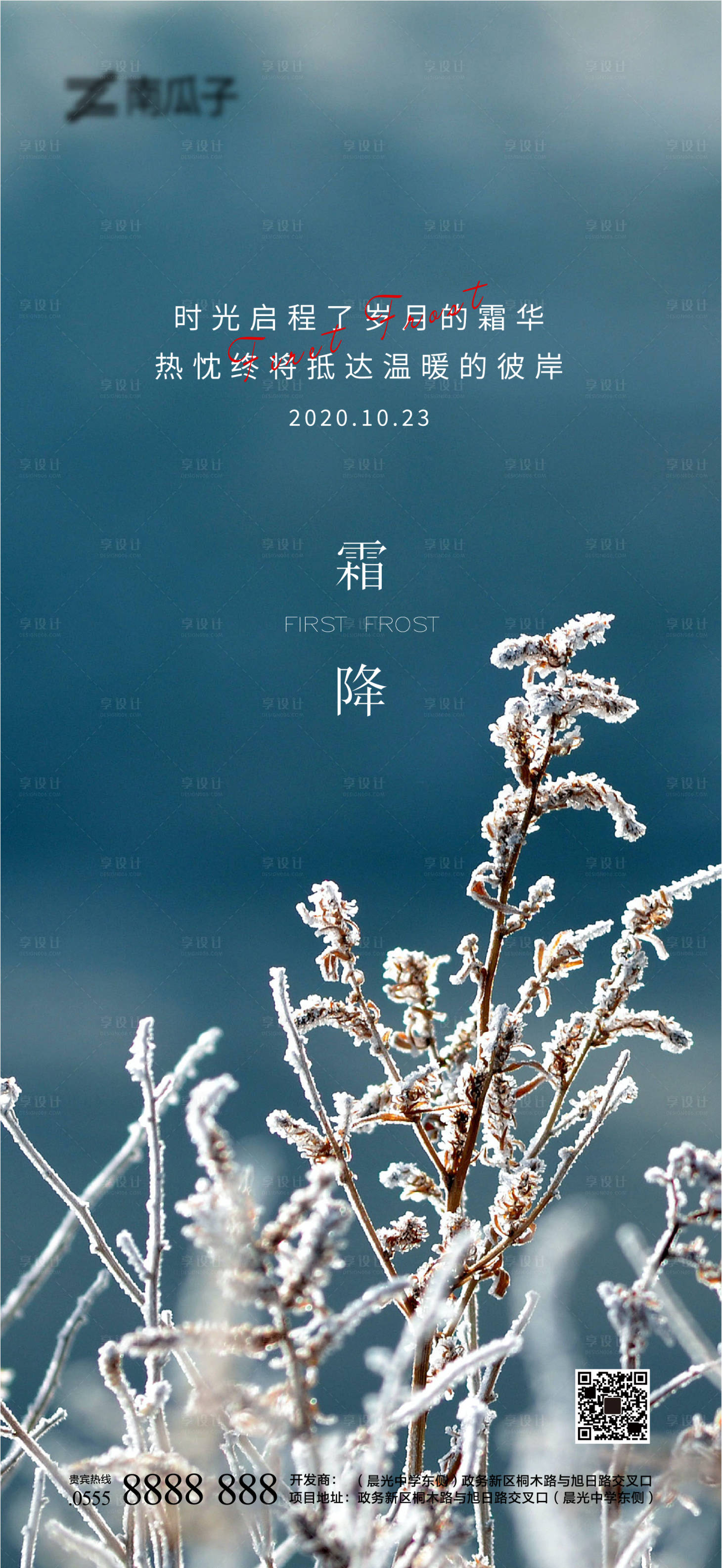源文件下载【地产霜降节气海报】编号：35060002279236906