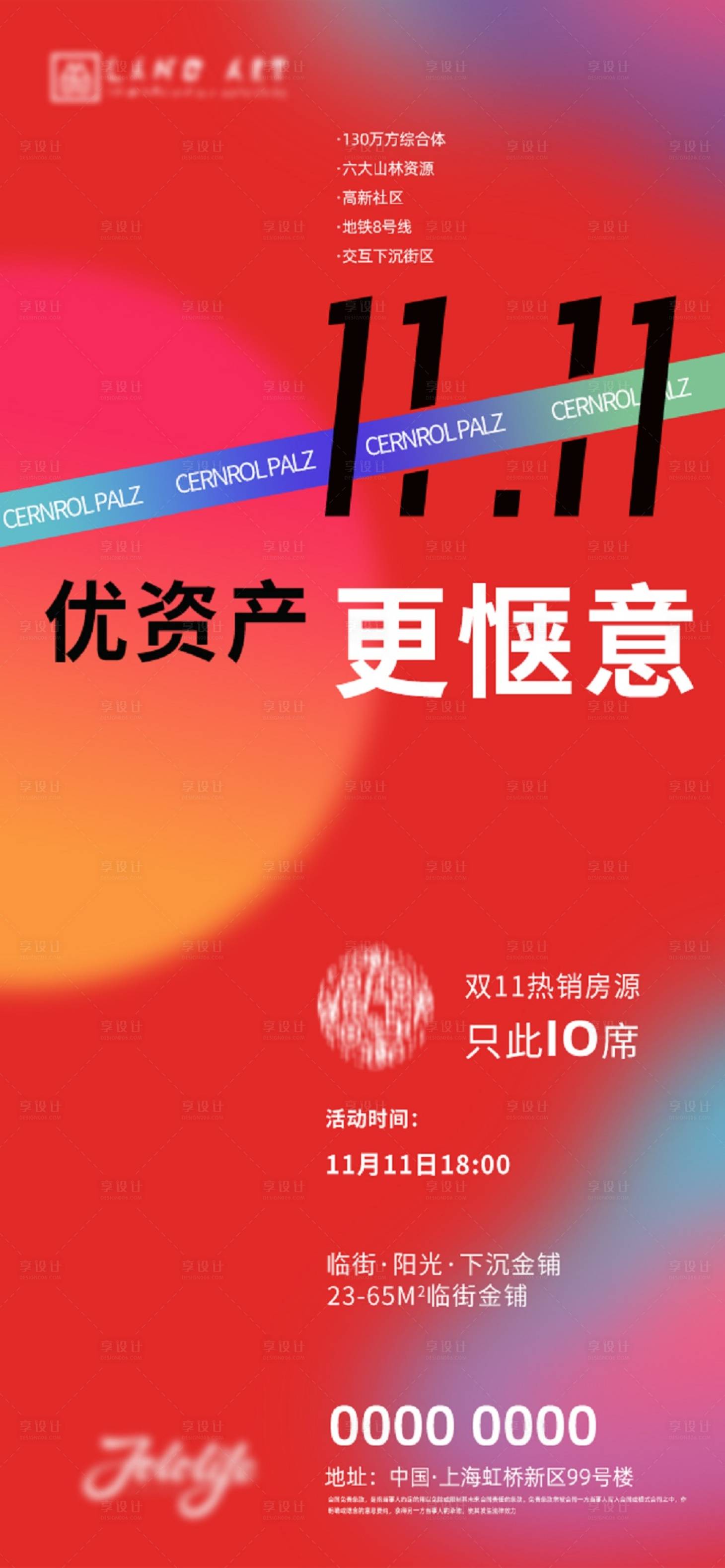 源文件下載【享設計】搜索編號：85390002321818327【雙十一房地產促銷廣告海報】