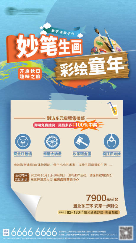 源文件下载【享设计】搜索编号：82080002203841792【地产亲子彩绘海报】