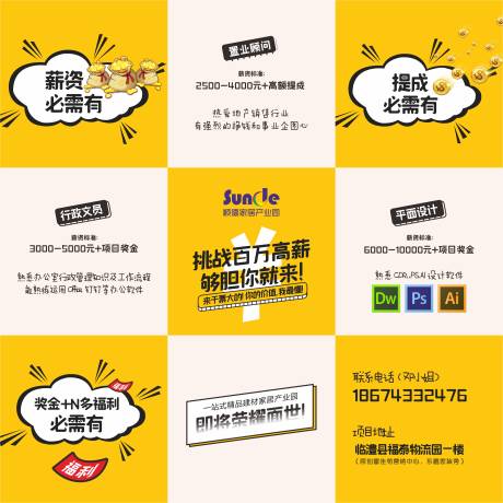 源文件下载【招聘九宫格移动端海报】编号：69630002330626477