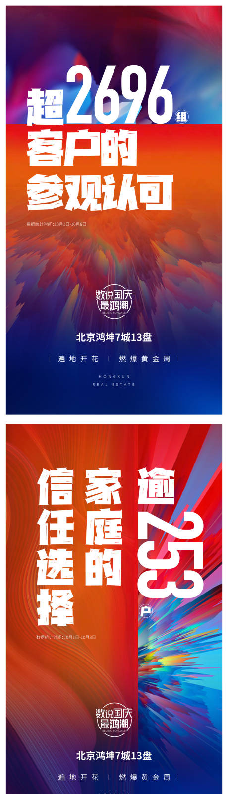 源文件下载【享设计】搜索编号：20470002202238193【地产热销数据海报】