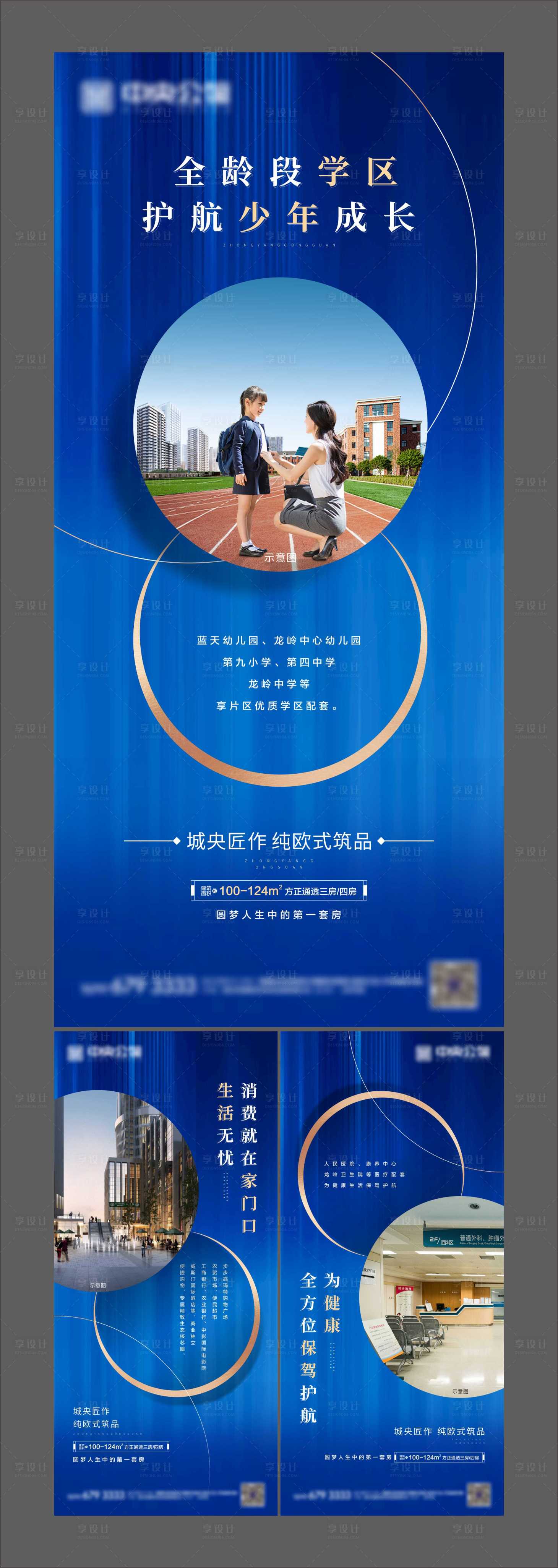 源文件下载【地产学区价值点海报】编号：30730002352302993