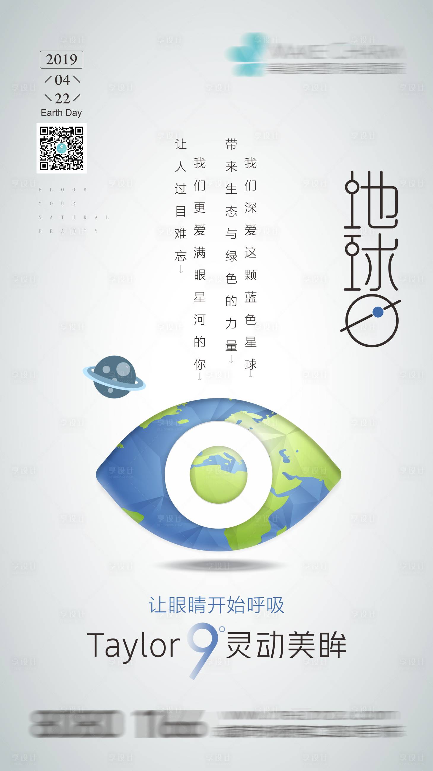 源文件下载【医美世界地球日海报】编号：48570002175859909