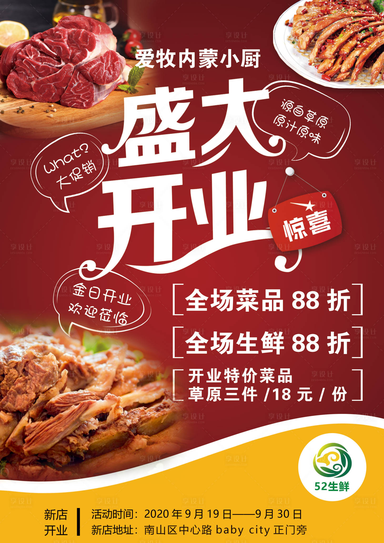 源文件下载【享设计】搜索编号：55470002192723668【餐饮开业海报】