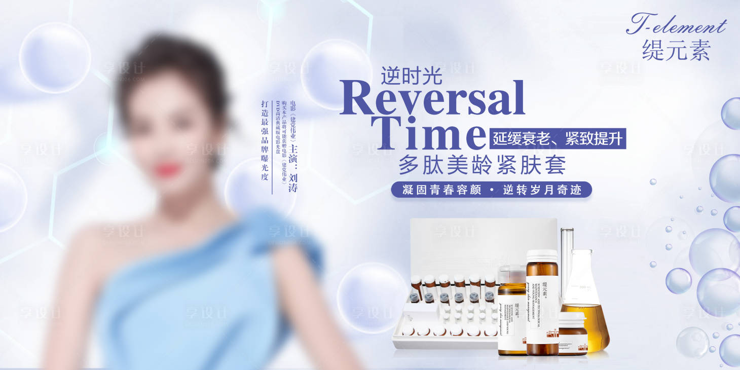 源文件下載【享設計】搜索編號：56890002161951931【護膚品醫美海報banner】
