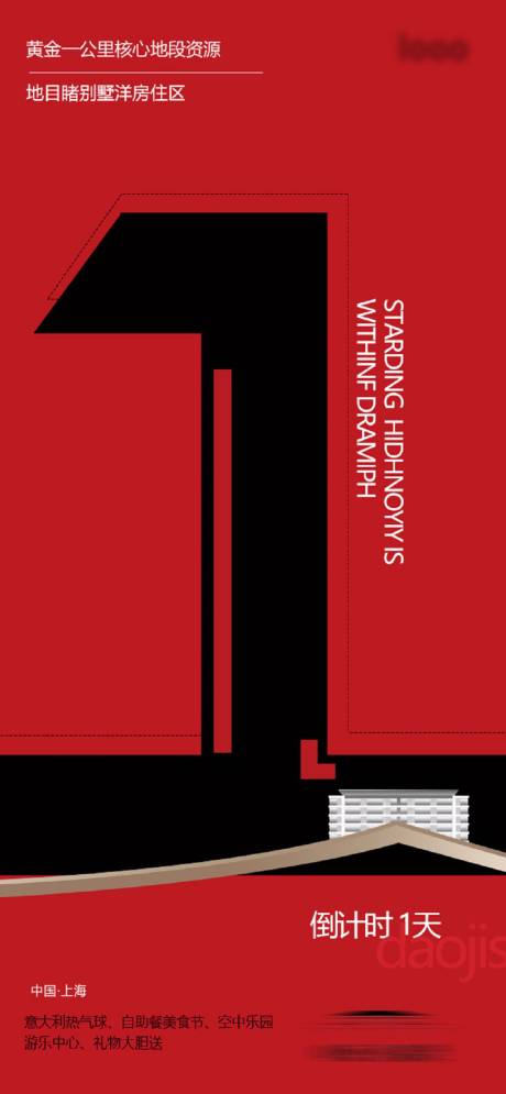 编号：20201014103212764【享设计】源文件下载-地产倒计时海报