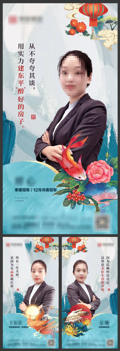 源文件下載【享設(shè)計(jì)】搜索編號(hào)：53810002264829262【地產(chǎn)人物年終銷冠系列刷屏海報(bào)】