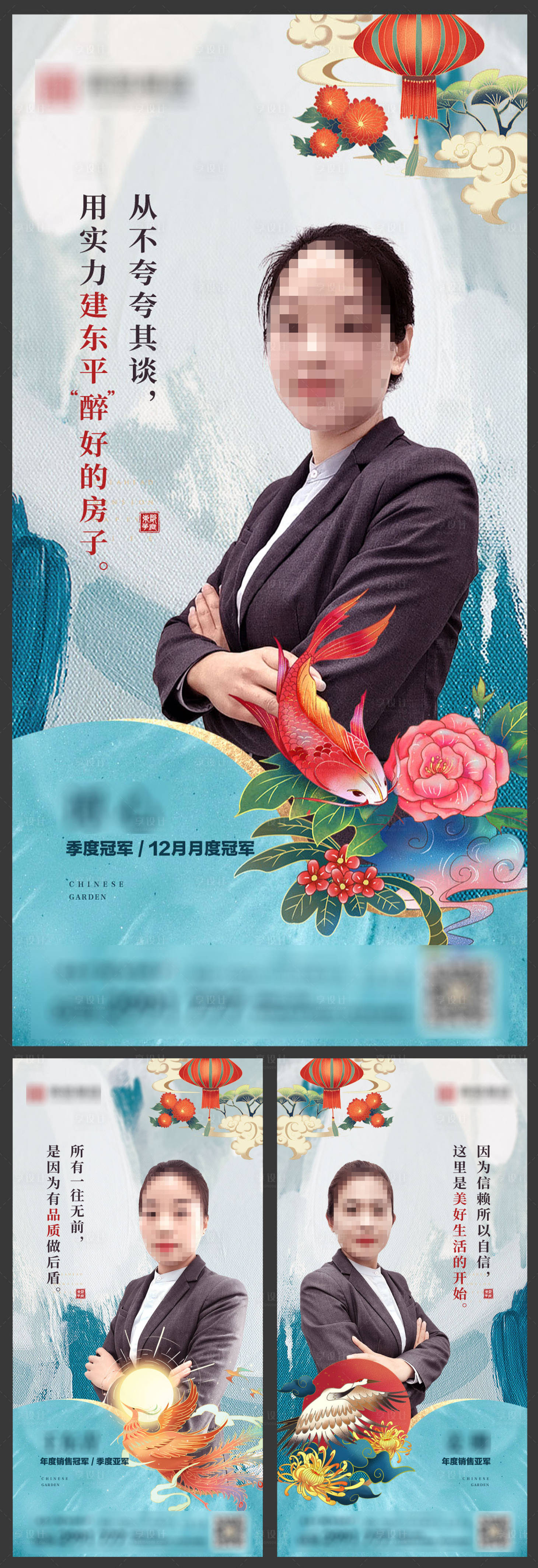 源文件下載【享設計】搜索編號：53810002264829262【地產人物年終銷冠系列刷屏海報】