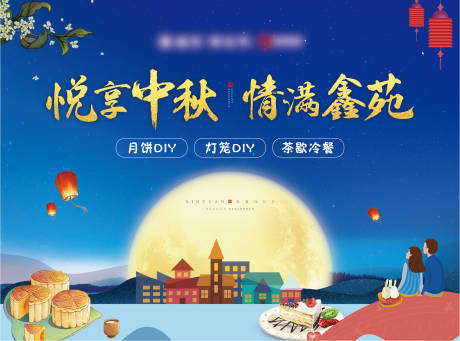 源文件下載【享設(shè)計(jì)】搜索編號(hào)：62890002182908444【中秋活動(dòng)背景板】