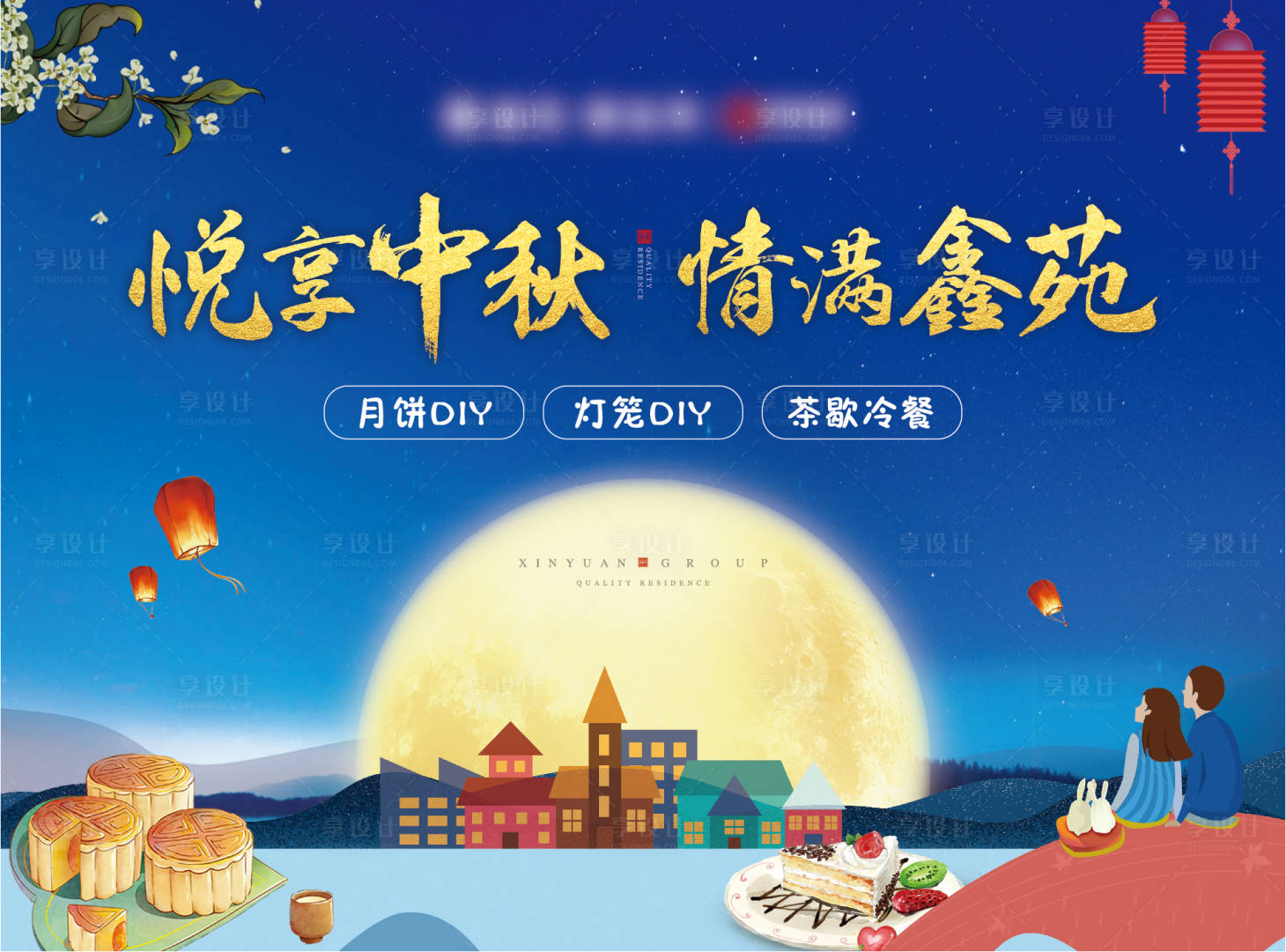 源文件下載【享設計】搜索編號：62890002182908444【中秋活動背景板】