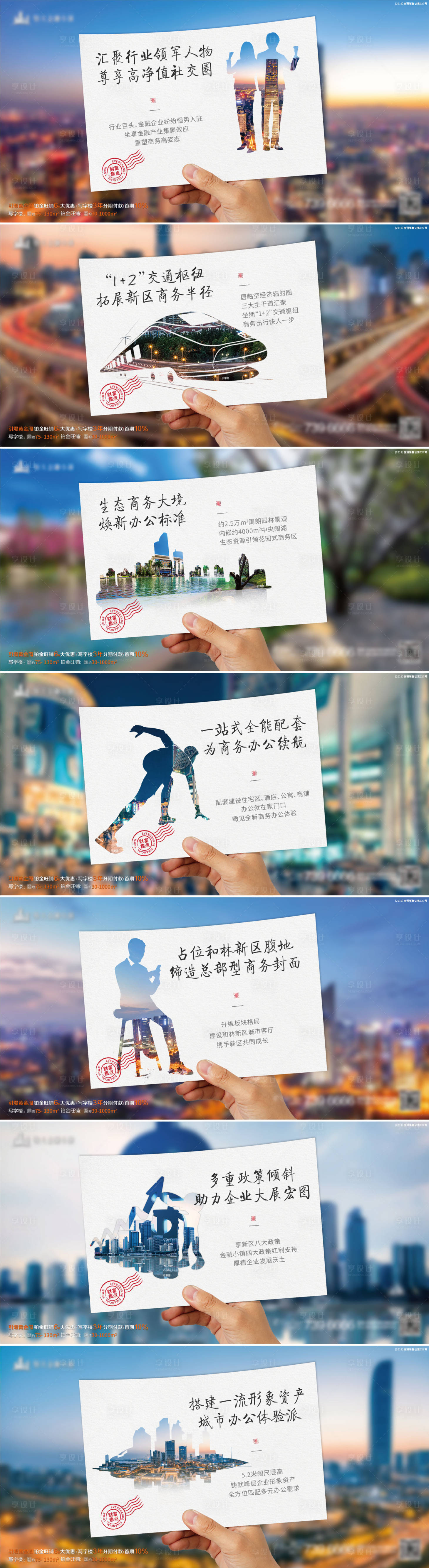源文件下载【享设计】搜索编号：18020002292073502【地产商业卖点系列稿】
