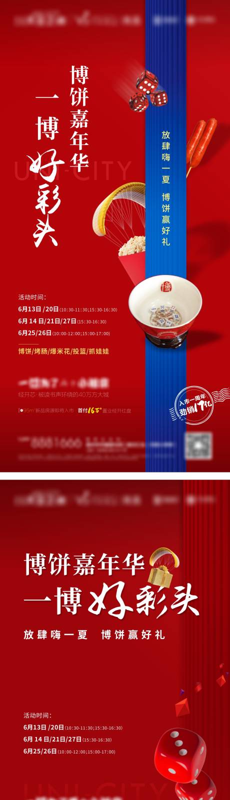 源文件下载【享设计】搜索编号：50480002229375314【地产暖场活动博饼骰子海报】