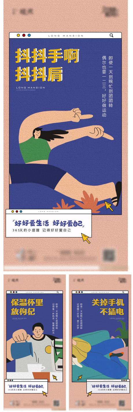 创意生活插画系列海报-源文件【享设计】