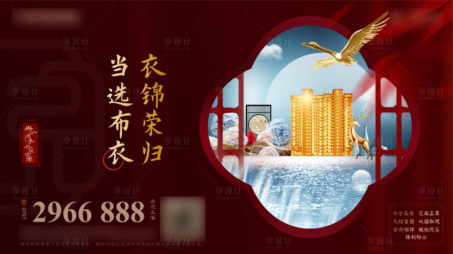 源文件下载【享设计】搜索编号：11430002331805758【房地产中式调性返乡置业广告展板】