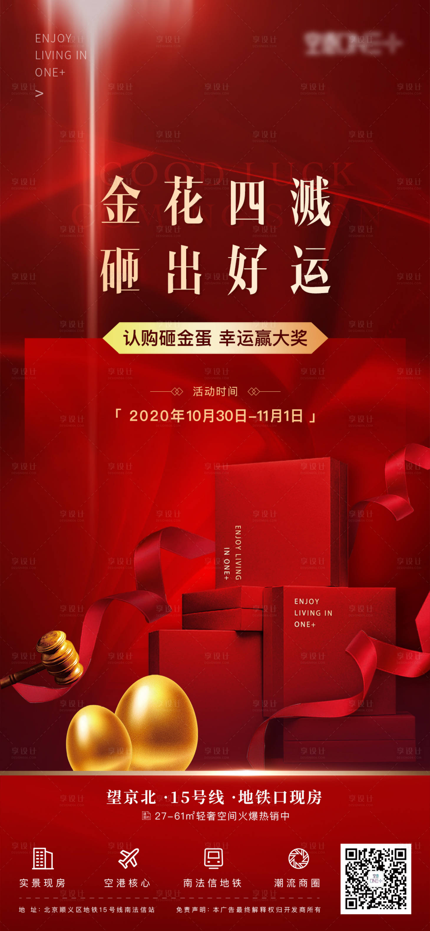 源文件下载【享设计】搜索编号：81650002398722130【地产砸金蛋海报】