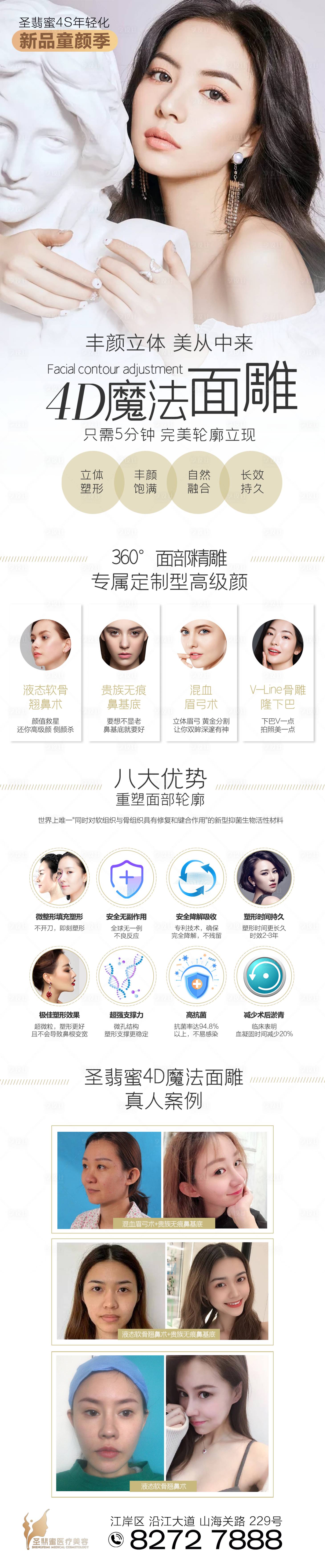 源文件下载【面雕逆龄长图移动端海报】编号：36030002158627447