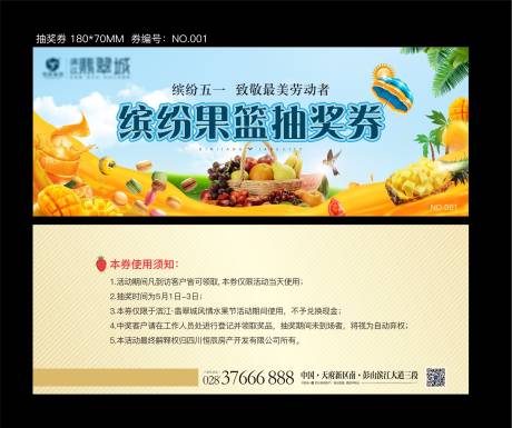 源文件下载【水果抽奖券】编号：80280002288932267