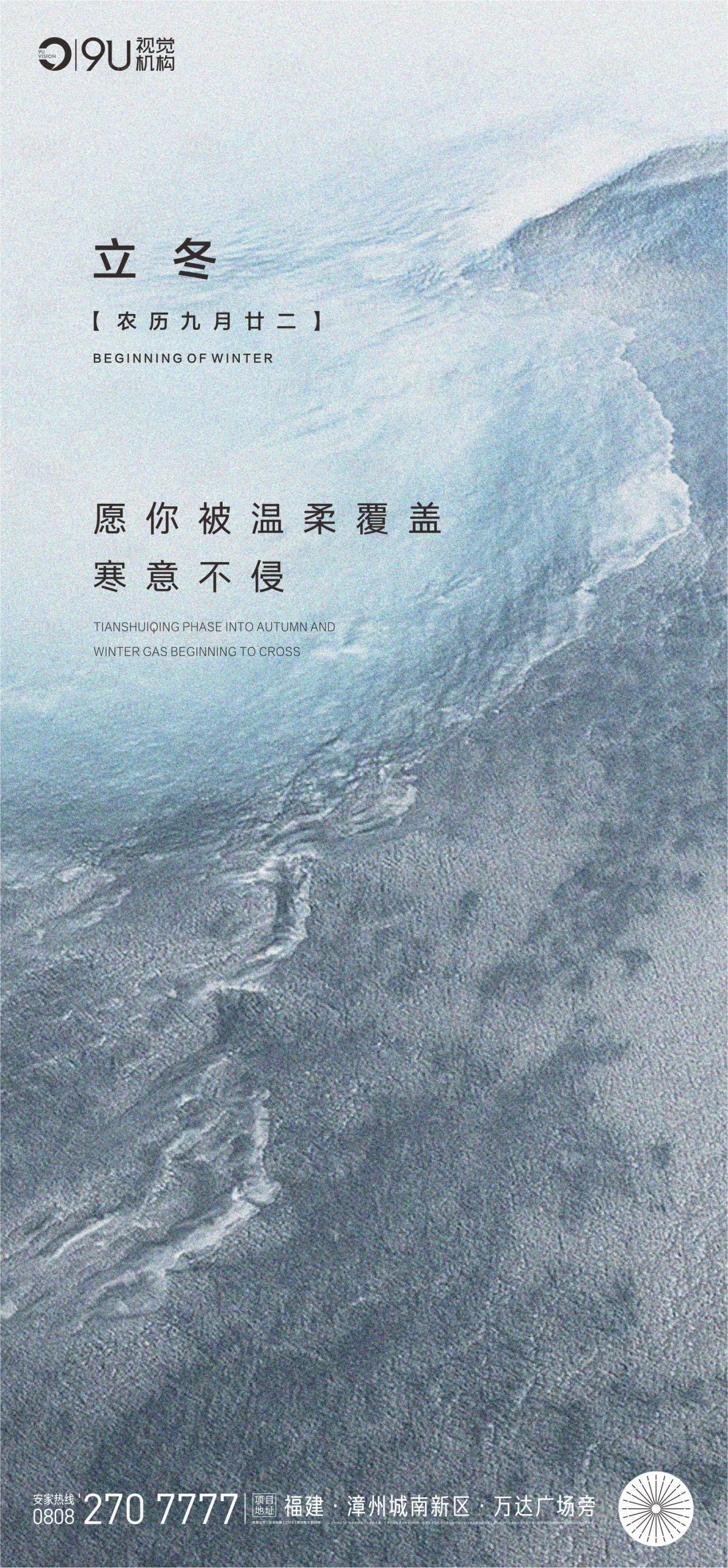 源文件下载【立冬 】编号：90940002386743917