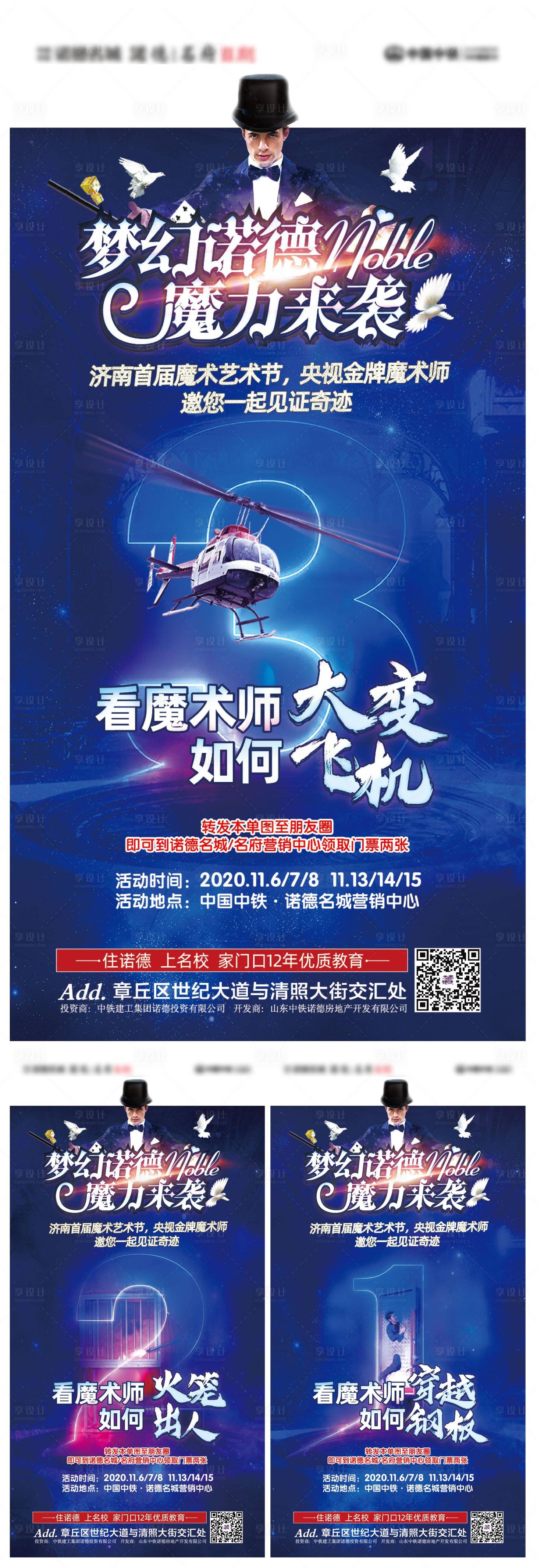 源文件下载【享设计】搜索编号：33630002399213631【地产魔术活动倒计时海报】