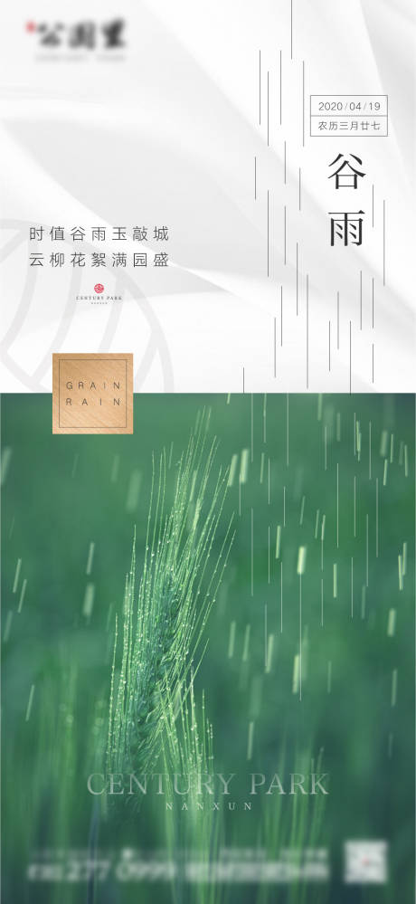 源文件下載【享設計】搜索編號：33150002420039159【房地產谷雨節日二十四節氣飛機稿】