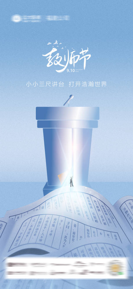 源文件下载【教师节移动端海报】编号：37590002260569133