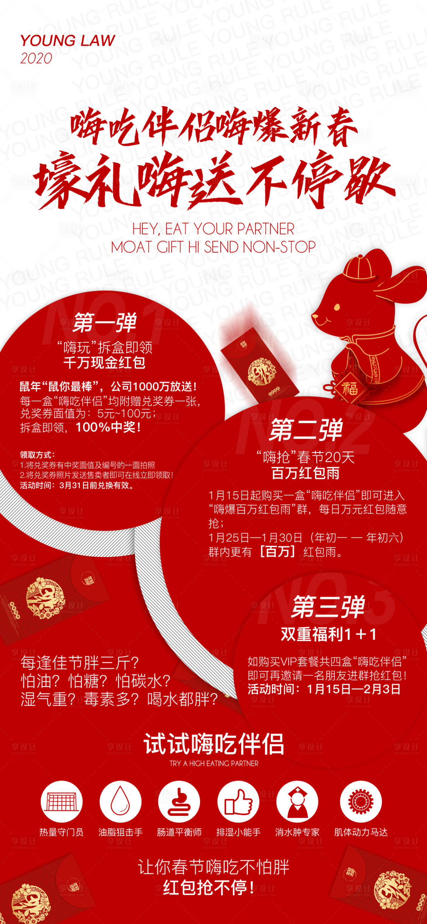 源文件下载【享设计】搜索编号：72420002141024121【房地产红包活动移动端海报】