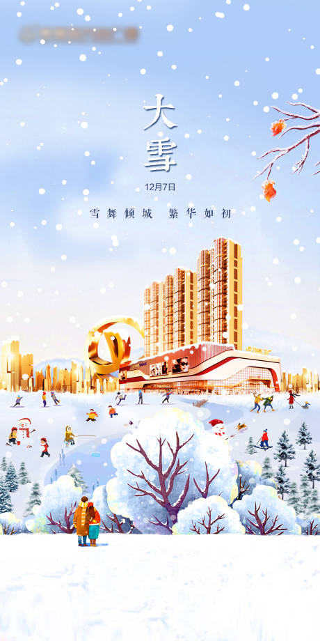 源文件下载【大雪】编号：91930002345505649