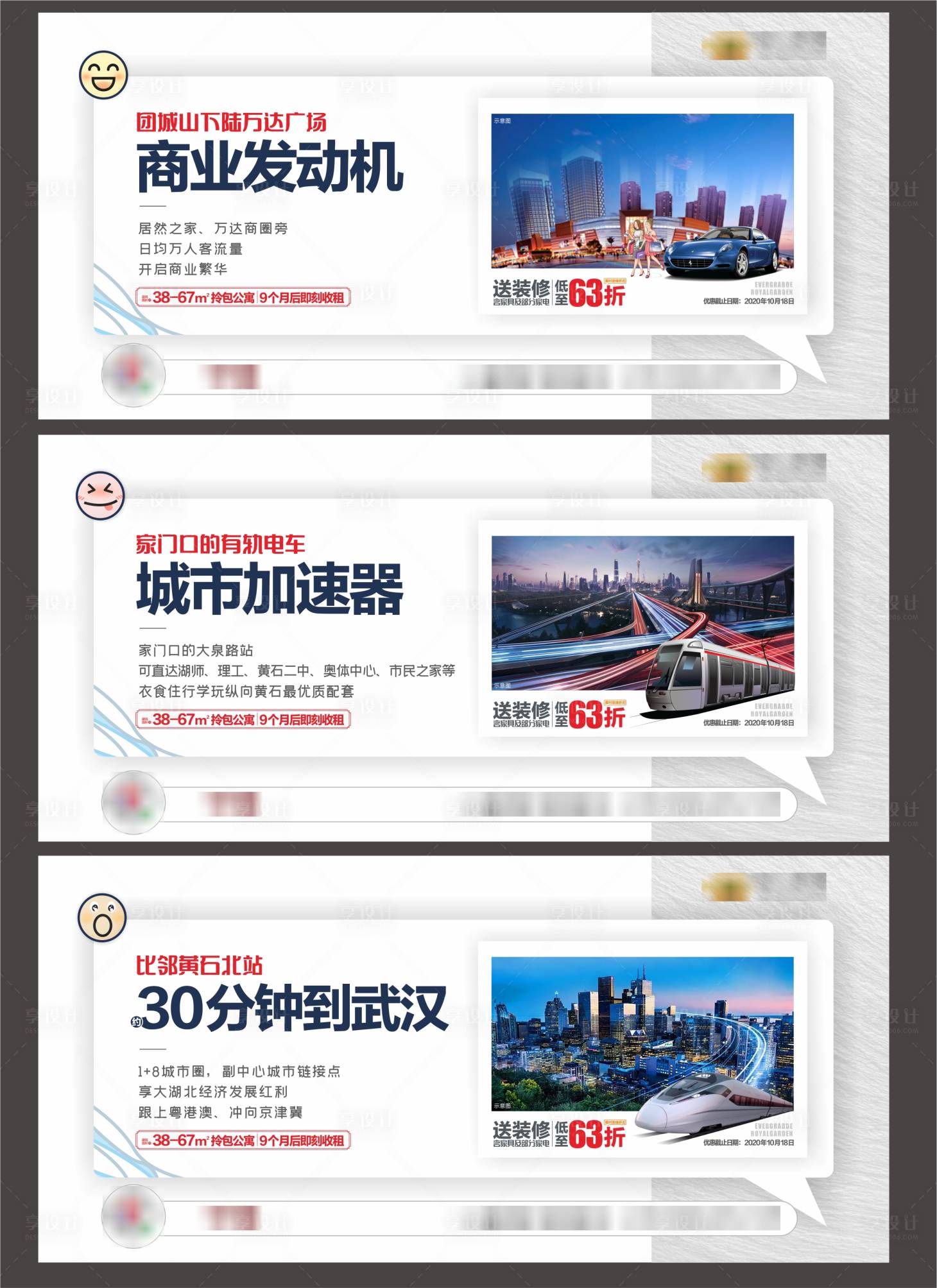 源文件下载【房地产商圈交通系列海报】编号：94140002308838280