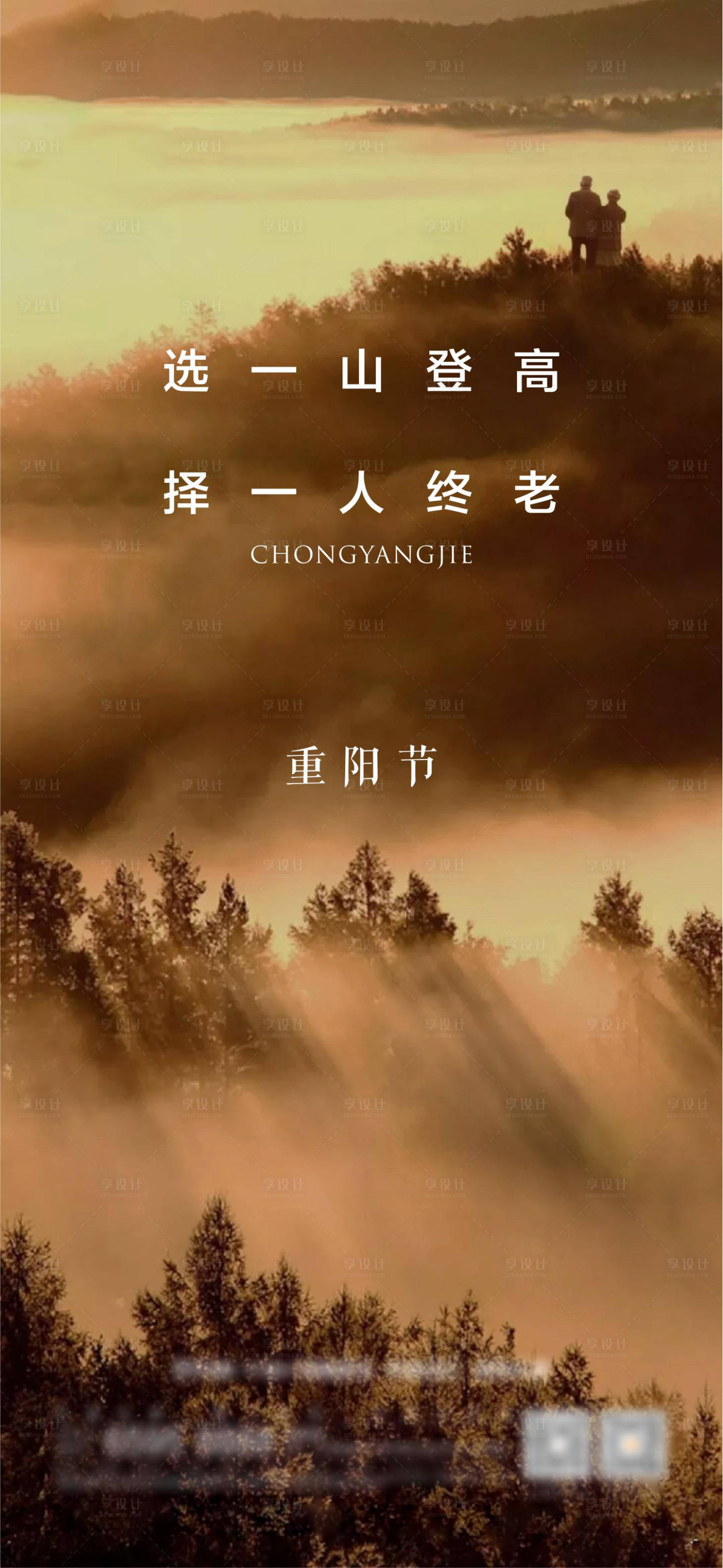 源文件下载【享设计】搜索编号：55700002339972373【重阳节节气海报】