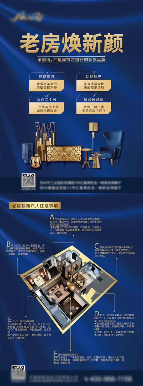 源文件下载【老房换新颜宣传单页】编号：88740002297855872