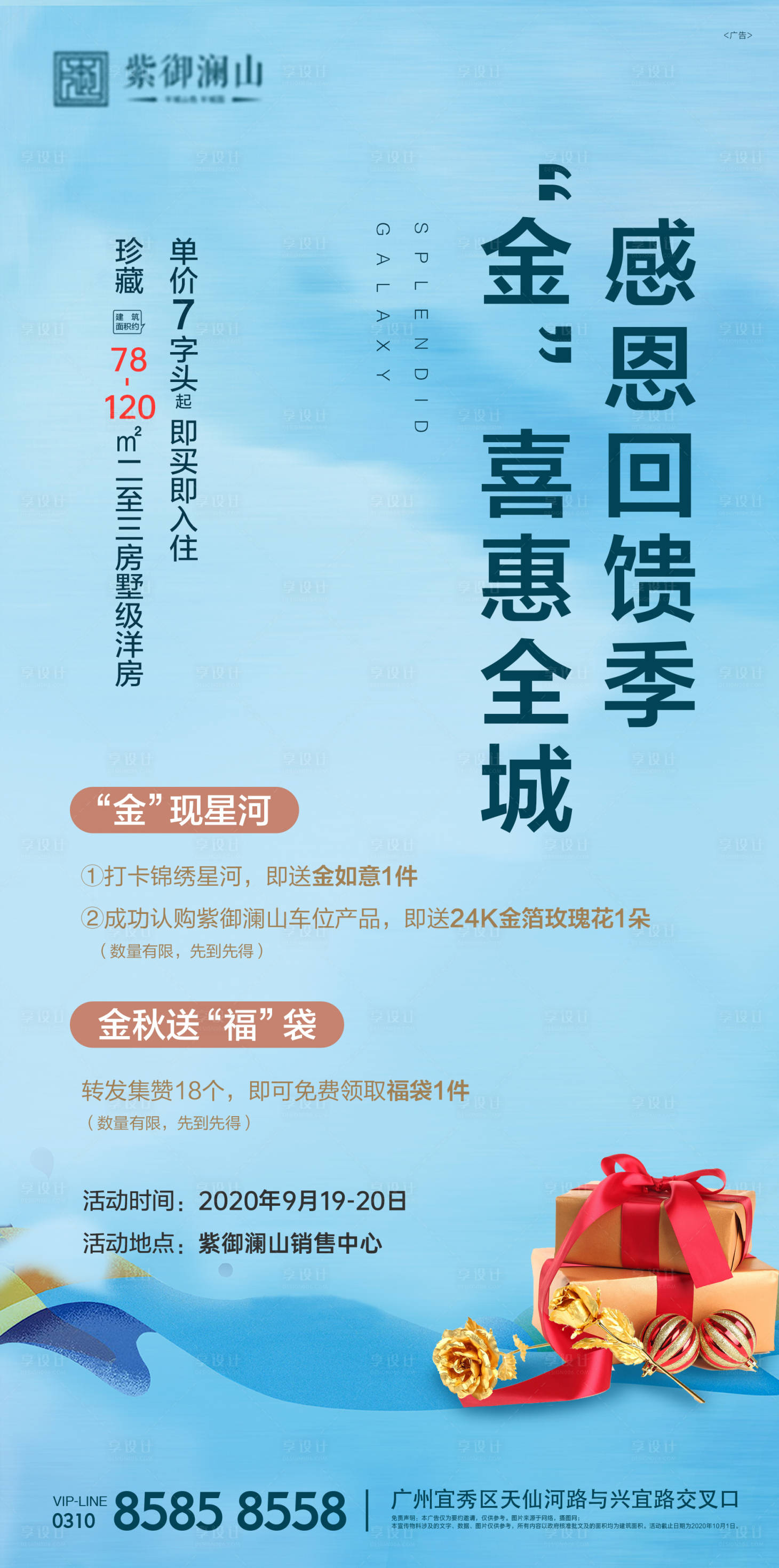 源文件下载【地产感恩暖场】编号：16860002245629902