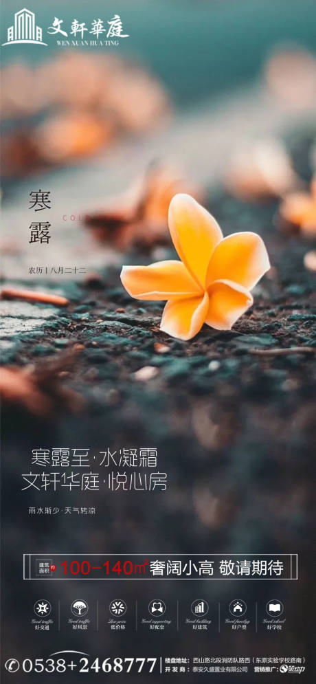 源文件下载【地产微信单图寒露二十四节气海报】编号：43430002149958565