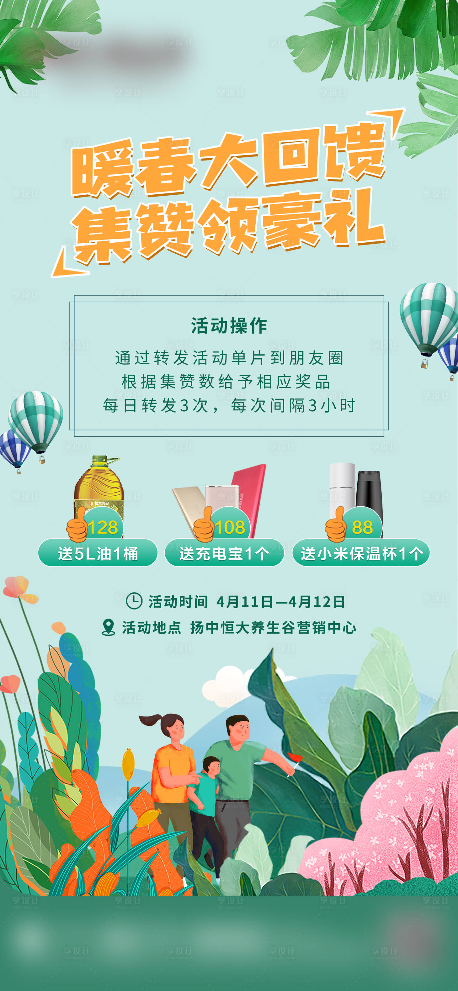 源文件下载【集赞送礼海报】编号：47140002143884257