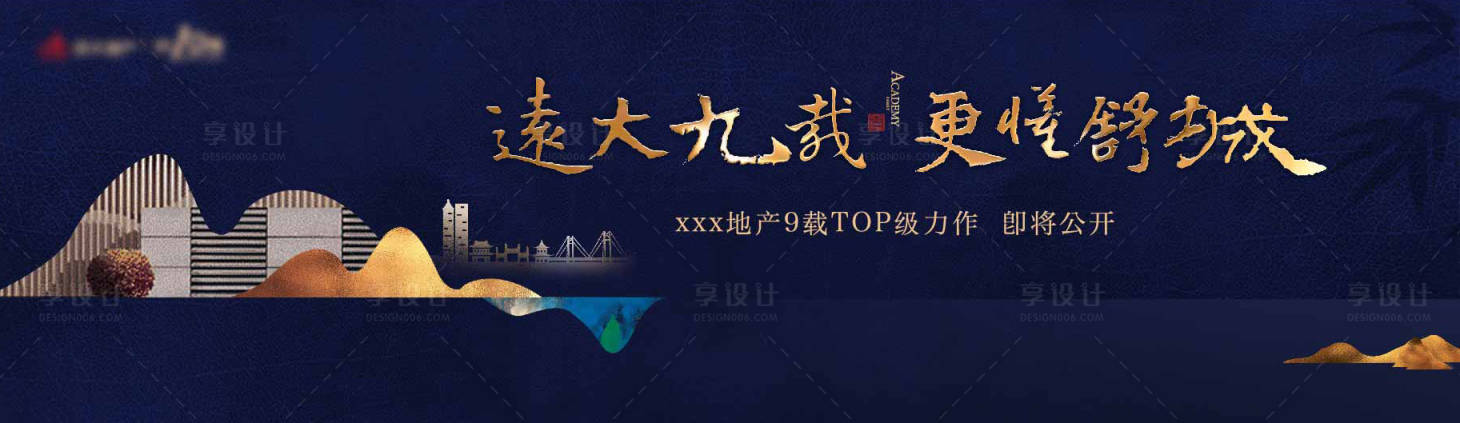 源文件下载【享设计】搜索编号：41070002400288045【地产蓝金户外主画面展板背景】