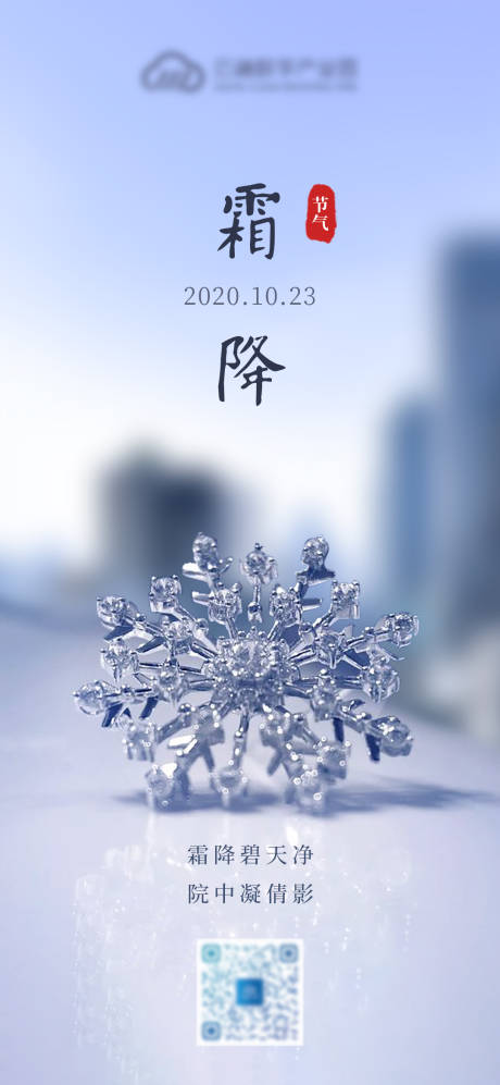 源文件下载【霜降节气海报】编号：25940002294638577
