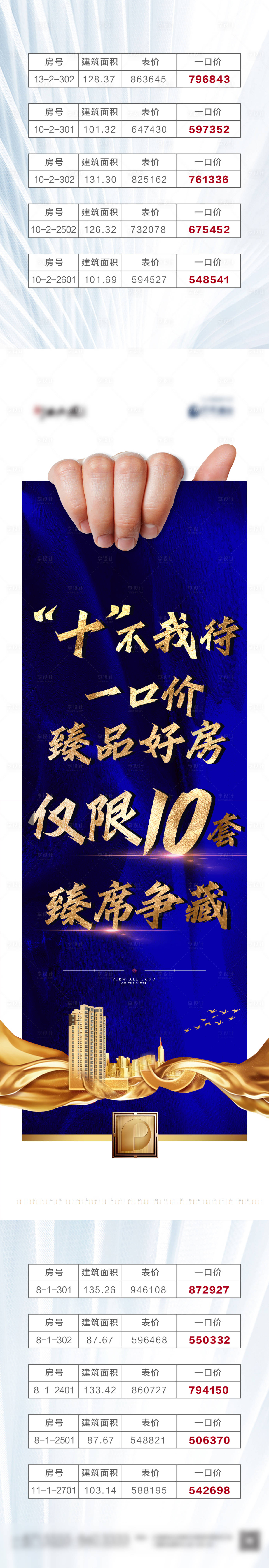 源文件下载【特价房促销微信单图】编号：39560002155453882