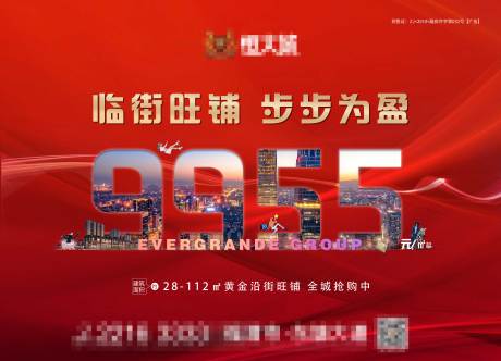 源文件下載【地產旺鋪海報】編號：42540002323436273
