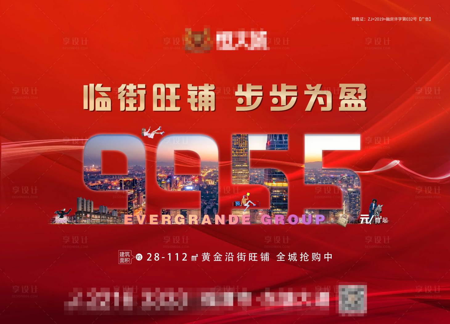 源文件下載【享設計】搜索編號：42540002323436273【地產旺鋪海報】