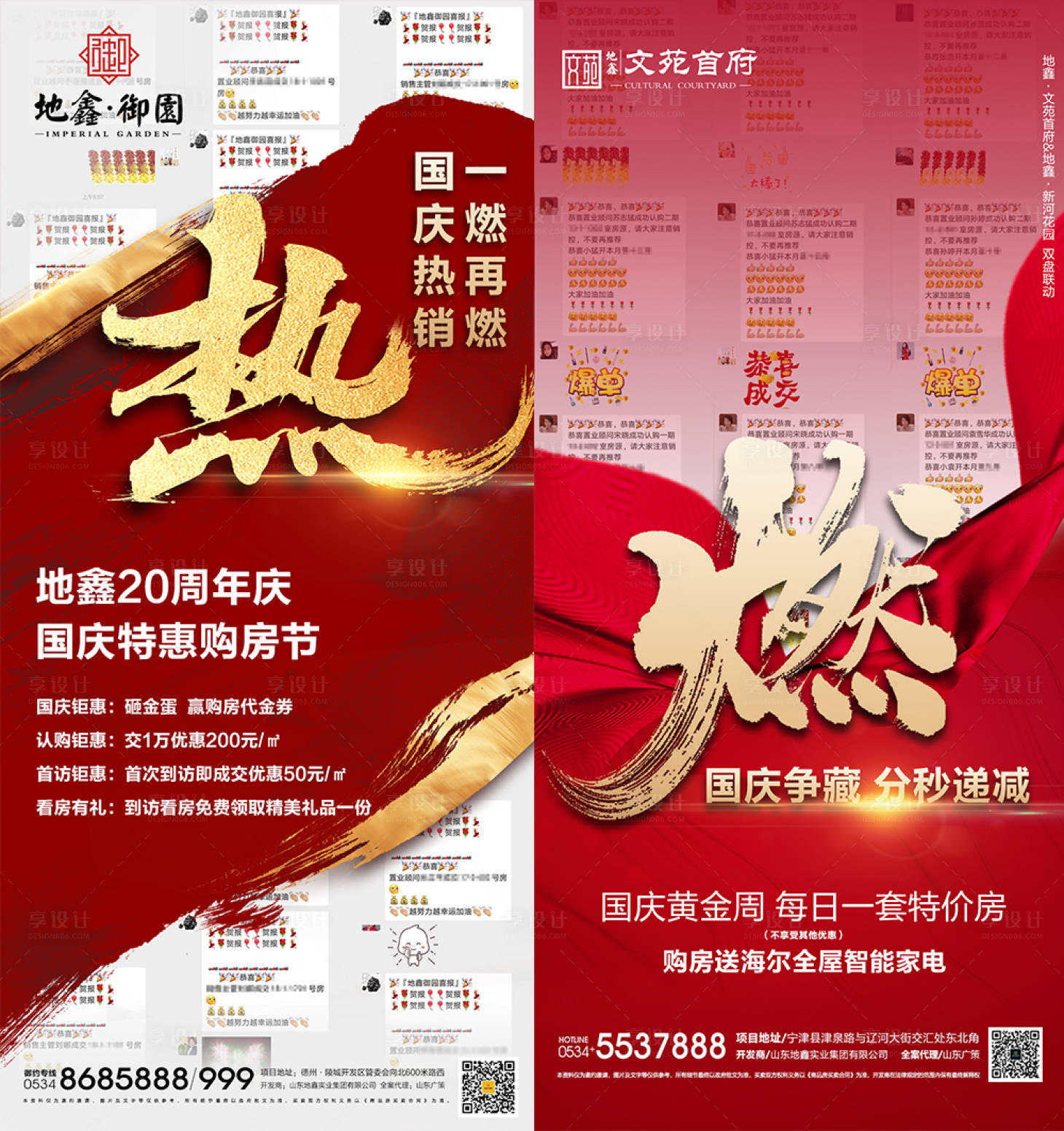 源文件下载【地产热销海报】编号：13130002160658870