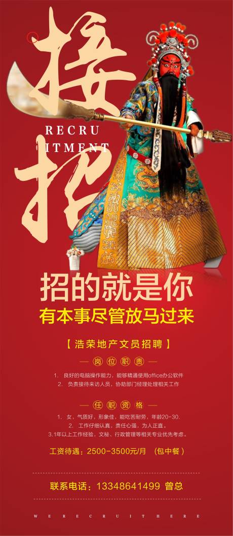 源文件下载【地产招聘大气海报】编号：46580002372408477