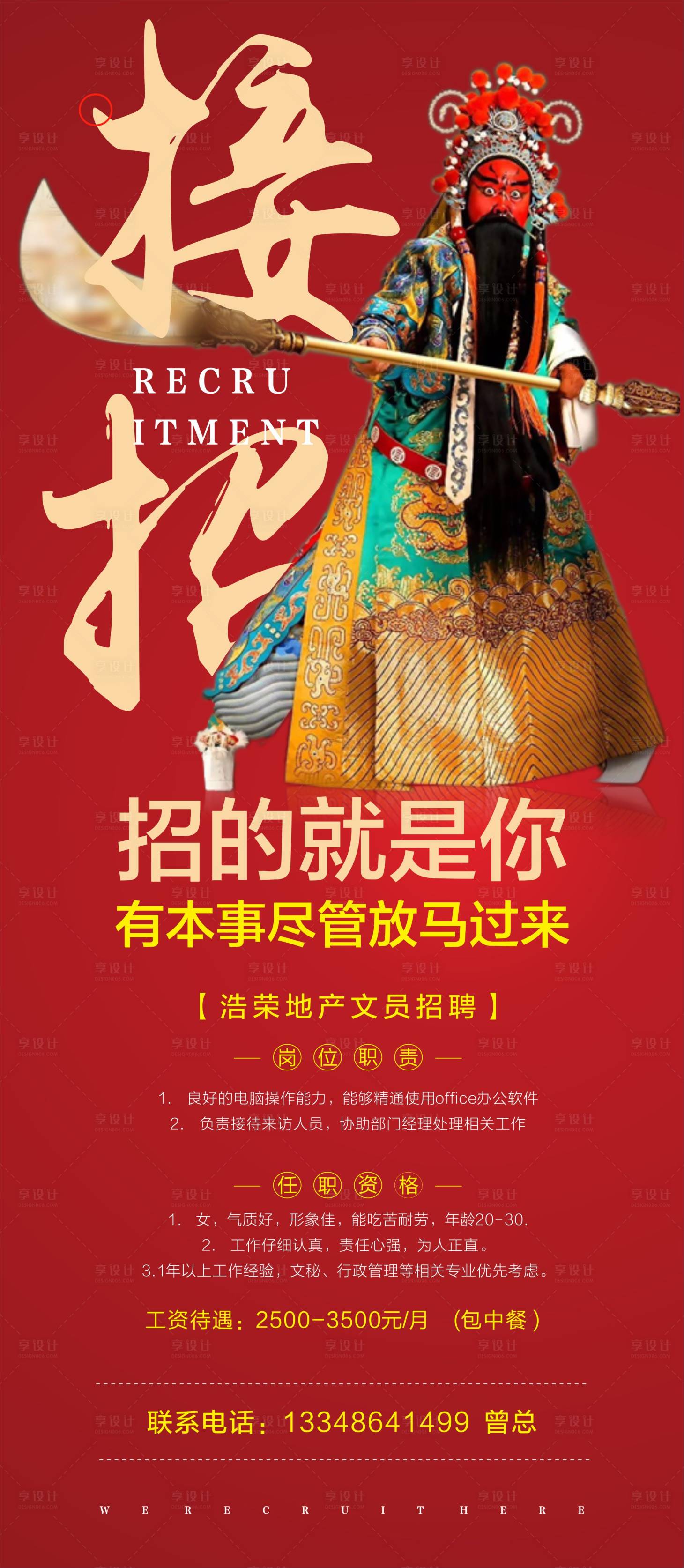 源文件下載【享設計】搜索編號：46580002372408477【地產(chǎn)招聘大氣海報】