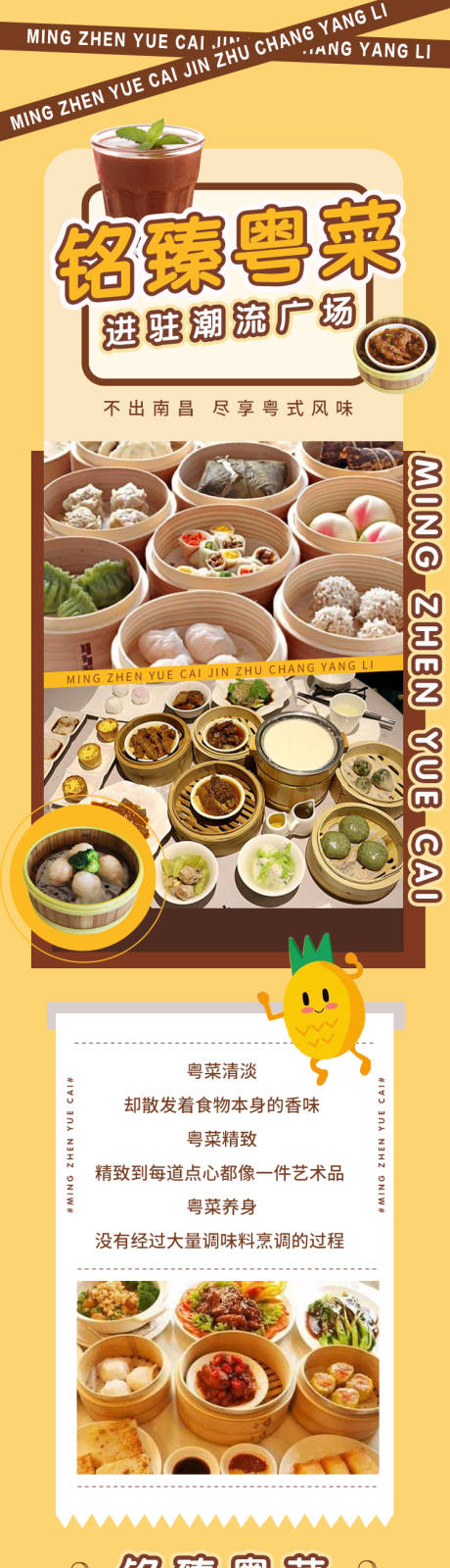 源文件下载【粤菜长图美食移动端海报】编号：19250002366441678