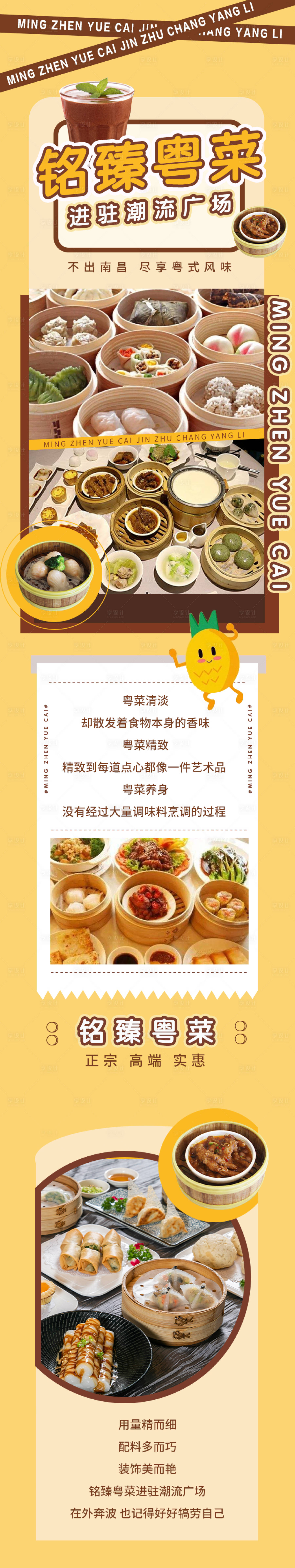 源文件下載【享設計】搜索編號：19250002366441678【粵菜長圖美食移動端海報】
