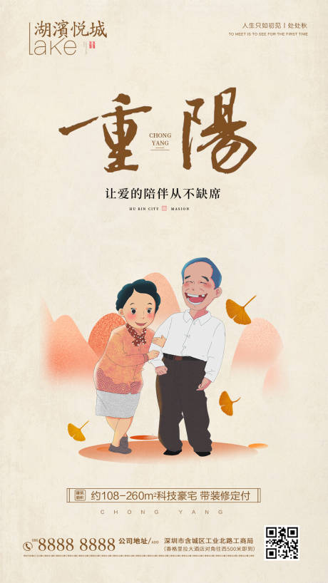 源文件下載【享設計】搜索編號：41370002290637953【房地產重陽海報】
