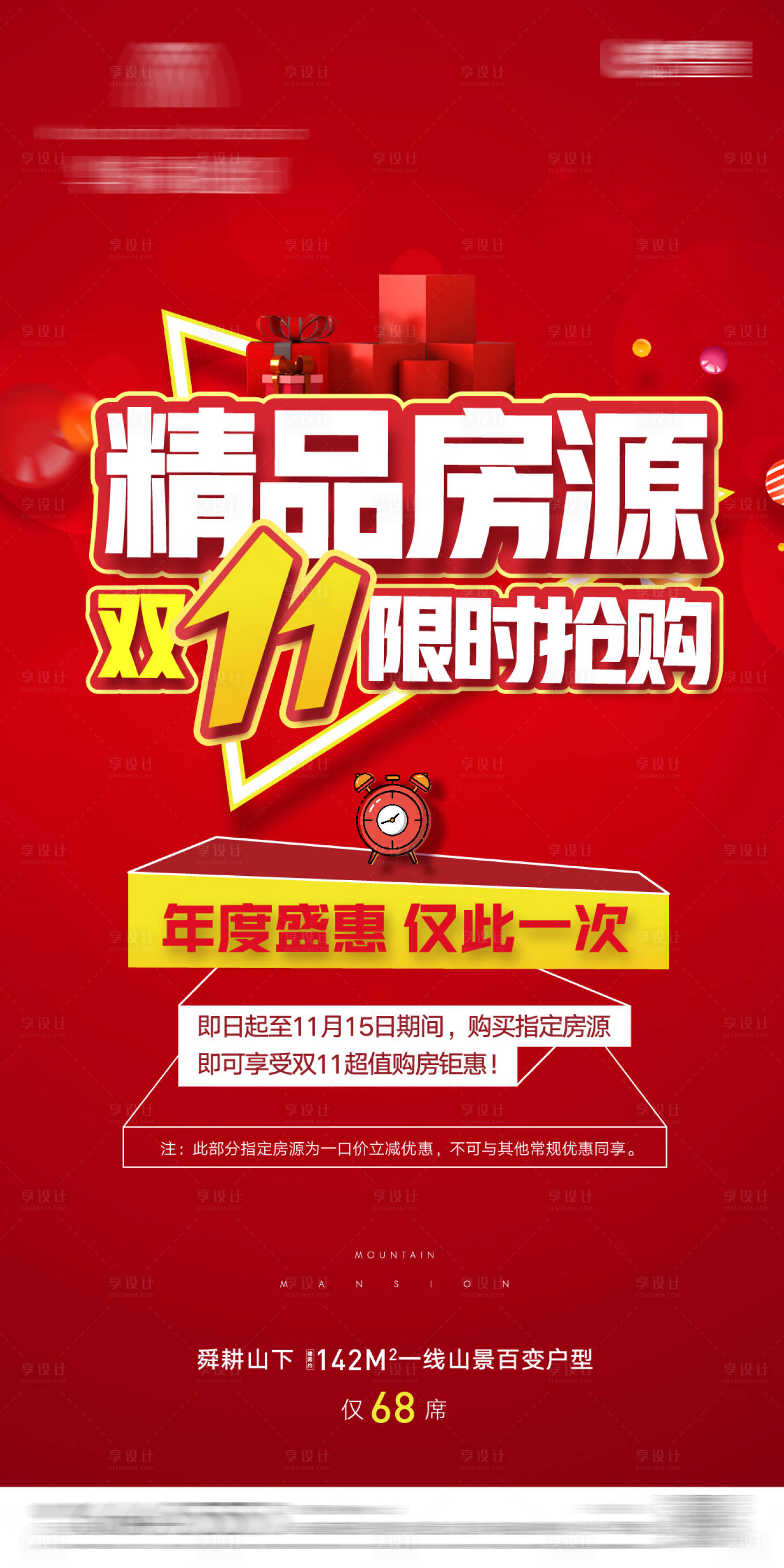 源文件下载【享设计】搜索编号：24720002336589673【双十一单图】