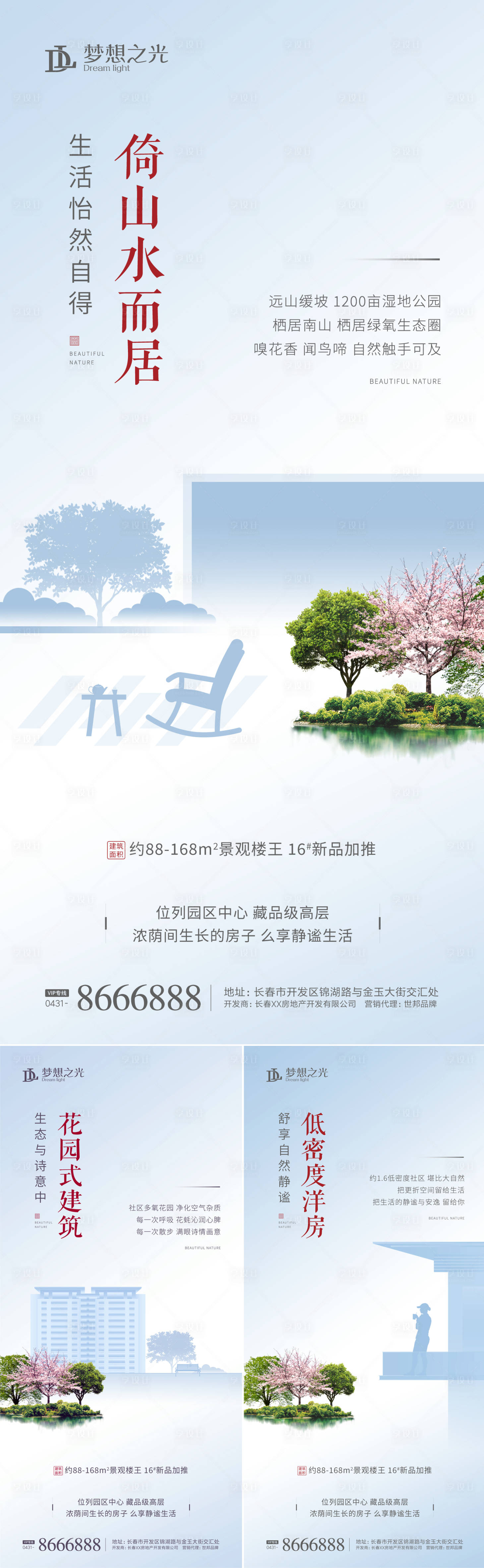 源文件下载【房地产洋房人居环境系列海报 】编号：58230002180534670