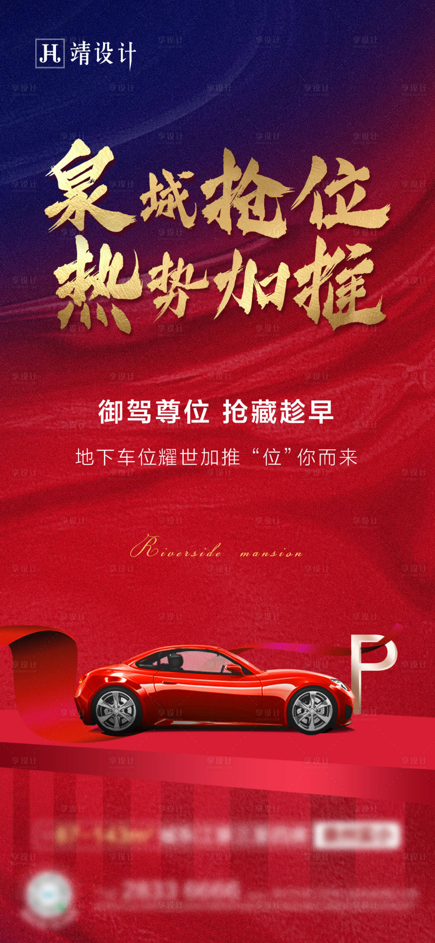源文件下載【房地產紅金車位海報】編號：65540002192909975