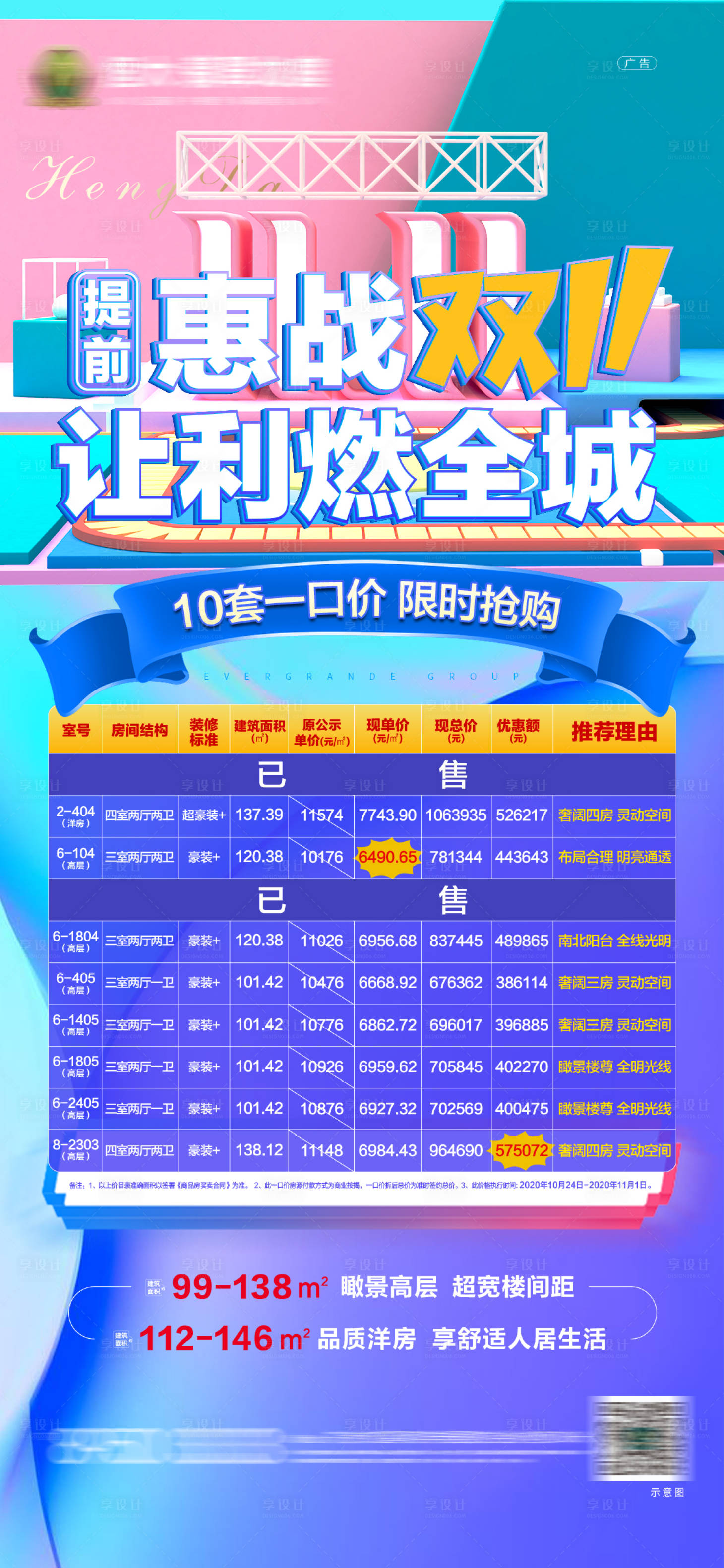 源文件下載【享設計】搜索編號：90600002388964513【地產惠戰雙11 海報】