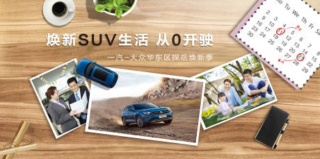 源文件下載【享設計】搜索編號：81920002225436576【汽車品牌區域活動展板】