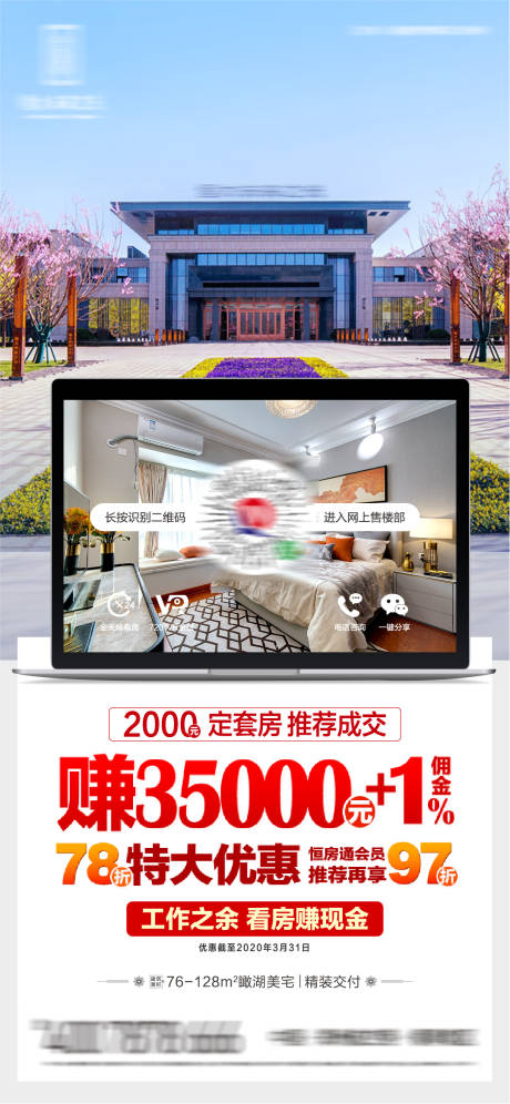 源文件下载【地产特价销售佣金政策单图】编号：20200513142702709
